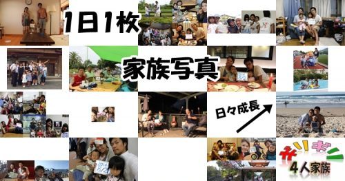 4人家族 写真