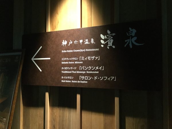 神戸ベイシェラトン クラブランジ 朝食 温泉
