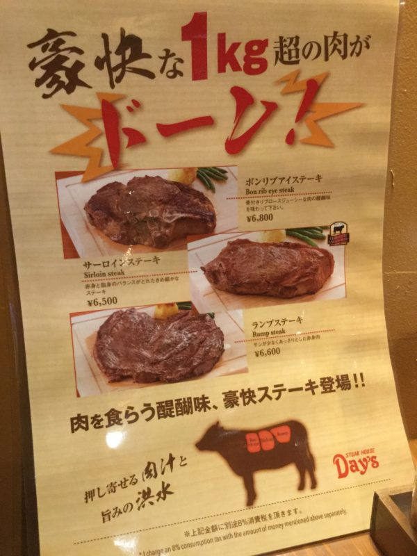 小禄 ステーキ デイズ Day's メニュー 値段 ランチ
