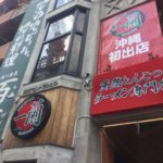 一蘭 那覇 国際通り店 メニュー 営業時間