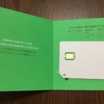 通信費 見直し LINEモバイル 料金