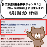 棋力向上委員会 The PASSION!! 西隈樹里
