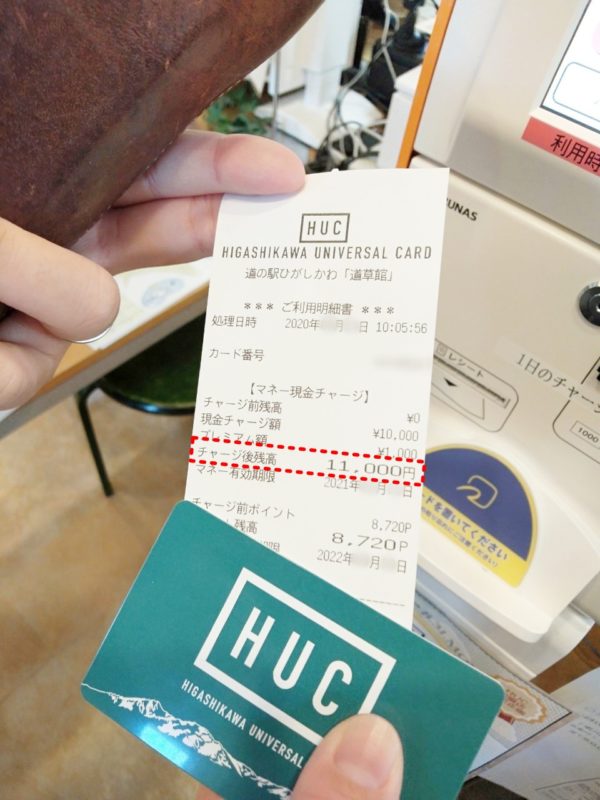 東川町 hucカード 店舗 加盟店 ポイントカード