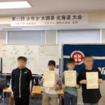 少年少女囲碁大会 2021 北海道予選 全国大会
