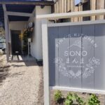 東川町 SONOまんま お惣菜 メニュー お弁当