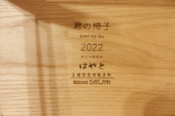 君の椅子プロジェクト 北海道 東川町